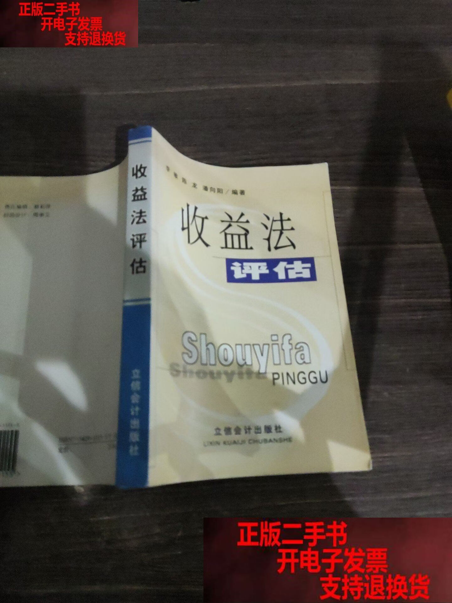 收益法评估参数(收益法评估计算公式)宜宾市