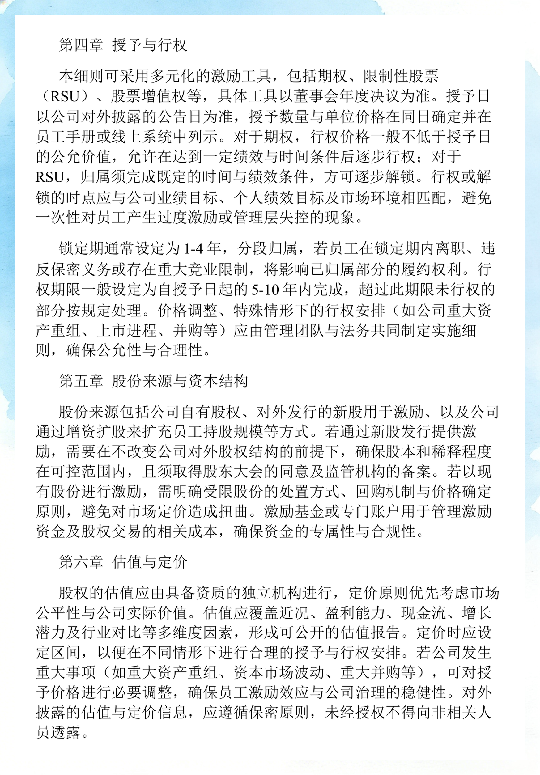 员工持股计划设计(员工持股计划书模板)宜宾市 员工持股计划设计(员工持股计划书模板)宜宾市