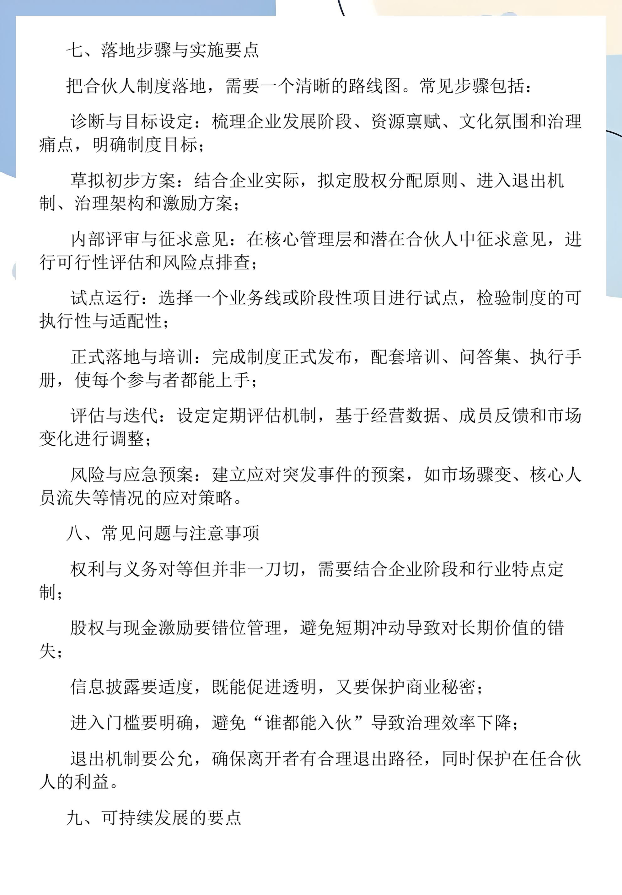 合伙人进入机制(合伙人进入机制范本)宜宾市