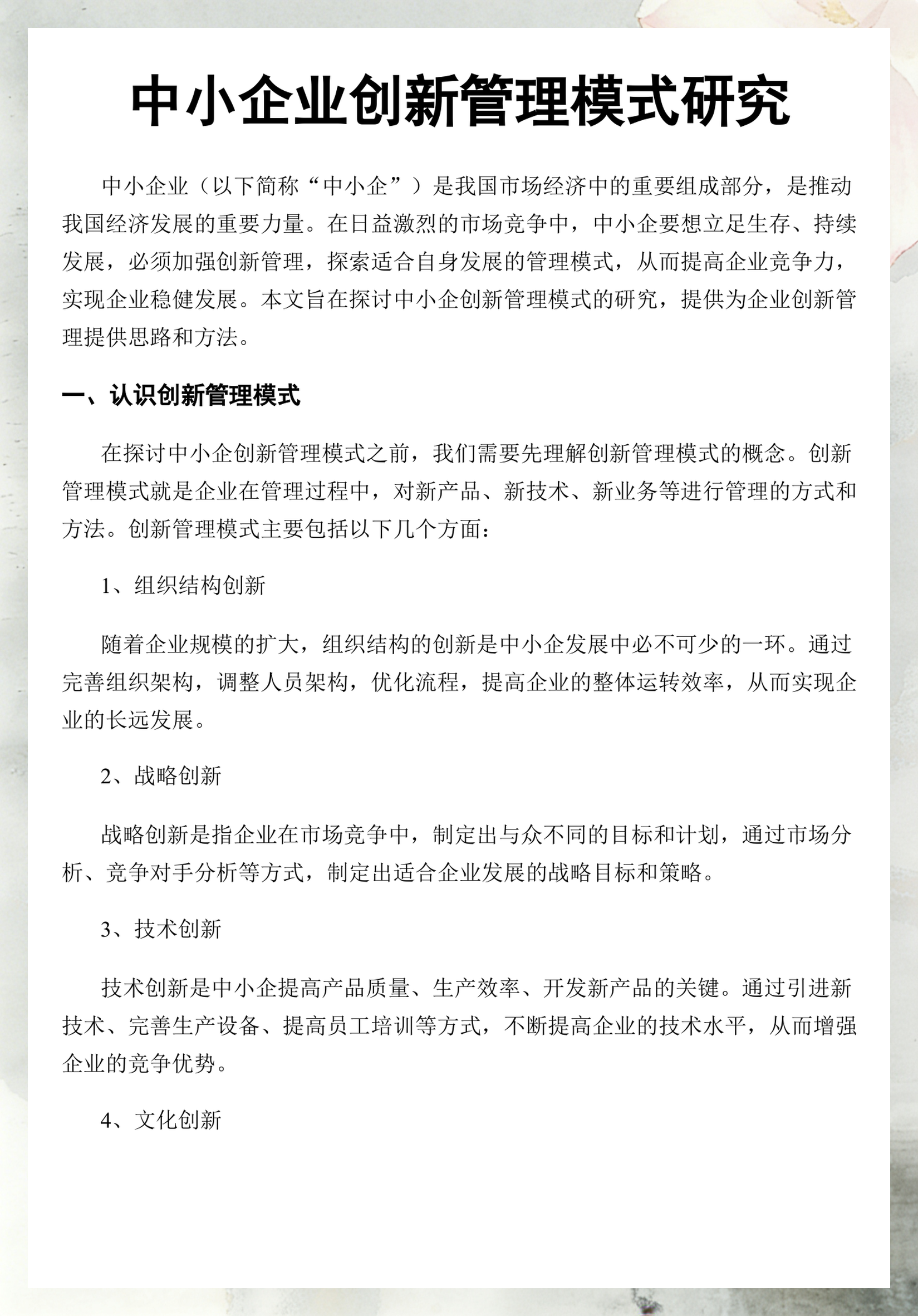 企业研究管理分析(企业管理研究方法课后题)宜宾市