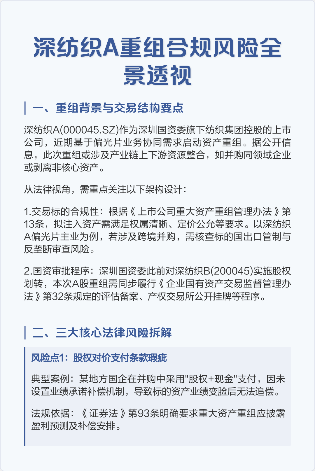 跨境并购合规咨询(跨境并购风险防控法律实务)宜宾市